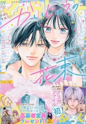 Magazine Margaret (付録付)マーガレット 2025年4月20日号) 