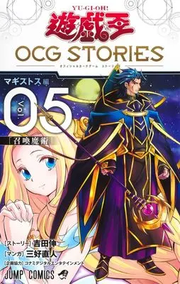 Manga Yu-Gi-Oh! Ocg Stories vol.5 (遊☆戯☆王 OCG STORIES(Vol.05))  / Miyoshi Naohito