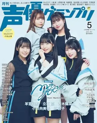 Magazine Seiyu Grand Prix (声優グランプリ 2025年 5月号) 