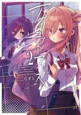 Manga Apricot Fuzz vol.2 (アプリコットファズ 2 (電撃コミックスNEXT))  / Nagito