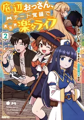 Manga Teihen Ossan, Cheat Kokusei de Isekai Rakuraku Life vol.2 (底辺おっさん、チート覚醒で異世界楽々ライフ 2 (MFC))  / Sakai Ai