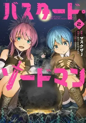 Manga Bastard Swordsman vol.2 (バスタード・ソードマン 2 (電撃コミックスNEXT))  / Mask & マスクザJ