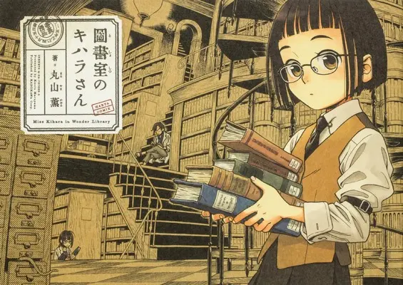 Manga Toshoshitsu no Kihara-san (図書室のキハラさん (ハルタコミックス))  / Maruyama Kaoru