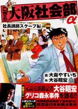 Manga Kochira Oosaka Shakaibu vol.7 (こちら大阪社会部+α(7) / 大島やすいち) 