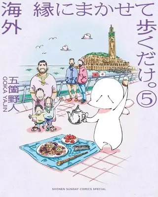 Manga Complete Set Kaigai En ni Makasete Aruiku dake. (5) (海外 縁にまかせて歩くだけ。 全5巻セット)  / Goka Yajin