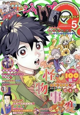 Magazine JUMP SQUARE (付録付)ジャンプSQ.(ジャンプスクエア) 2025年5月号) 