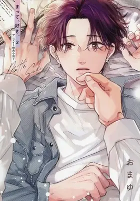 Manga appendix Matte, Suki. (アニメイト特典小冊子)  / Omayu