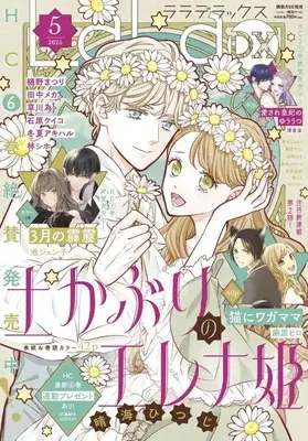 Magazine LaLa DX (LaLa DX 2025年5月号) 