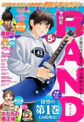 Magazine Monthly Shonen Magazine (月刊少年マガジン 2025年5月号) 