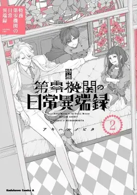 Manga Complete Set Tokumu Dai Zero Kikan no Nichijou Itanroku (Vol.1-2) (特務第零機関の日常異端録)  / Akiharu Nobita