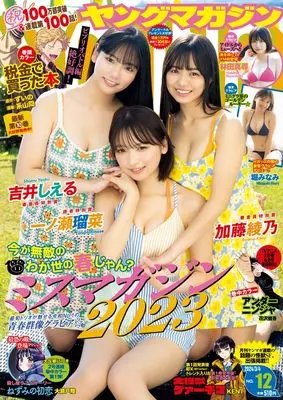 Magazine Young Magazine (ヤングマガジン 2024年 3/4 号 [雑誌]) 
