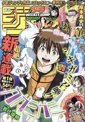 Magazine Weekly Shonen JUMP (週刊少年ジャンプ 2015年 2月 23日号) 