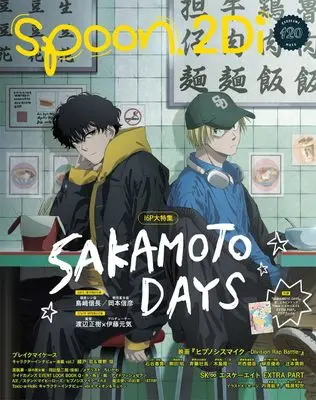 Magazine spoon.2Di (spoon.2Di vol.120 (KADOKAWA MOOK)) 