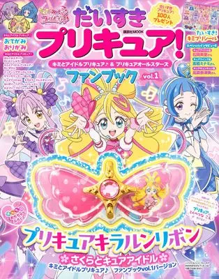 Official Fan Book Precure All Stars (だいすきプリキュア! キミとアイドルプリキュア♪&プリキュアオールスターズ ファンブック vol.1 (講談社MOOK)) 