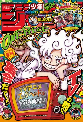 Magazine Weekly Shonen JUMP (少年ジャンプ(19) 2025年 4/21 号 [雑誌]) 