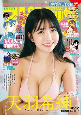 Magazine Big Comic Spirits (ビッグコミックスピリッツ 2025年 4/21 号 [雑誌]) 