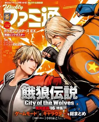 Magazine Weekly Famitsu (週刊ファミ通 2025年4月24日号 No.1894) 