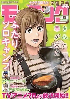 Magazine Weekly Morning (モーニング (2025年04月24日号)) 