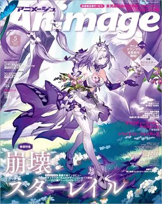 Magazine Animage (Animage(アニメージュ) 2025年 05 月号 [雑誌]) 