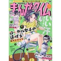 Magazine Manga Time (まんがタイム 2025年 05 月号 [雑誌]) 
