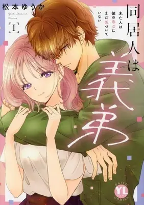 Manga Doukyounin wa Gitei Miboujin wa Kare no Koigokoro ni Mada Kizuite Inai vol.1 (同居人は義弟 未亡人は彼の恋心にまだ気づいていない(1))  / Matsumoto Yuuka