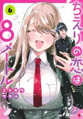 Manga Set Chieri no Koi wa 8 Meter (6) (★未完)ちえりの恋は8メートル 1～6巻セット)  / Mitogawa Wataru