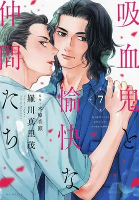 Manga Vampire and pleasant companions (Kyuuketsuki to Yukai na Nakama-tachi) vol.7 (吸血鬼と愉快な仲間たち 7 (花とゆめコミックススペシャル))  / Ragawa Marimo