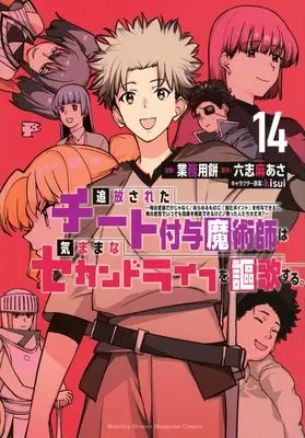 Manga Tsuihou Sareta Cheat Fuyo Majutsushi wa Kimamana Second Life wo Ouka Suru. vol.14 (追放されたチート付与魔術師は気ままなセカンドライフを謳歌する。 ~俺は武器だけじゃなく、あらゆるものに『強化ポイント』を付与できるし、俺の意思でいつでも効果を解除できるけど、残った人たち大丈夫?~(14) (KCデラックス))  / kisui & Gyoumuyou Mochi