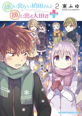 Manga Kao ni Denai Kashiwada-san to Kao ni Deru Oota-kun+ vol.2 (顔に出ない柏田さんと顔に出る太田君+ 2)  / Azuma Fuyu