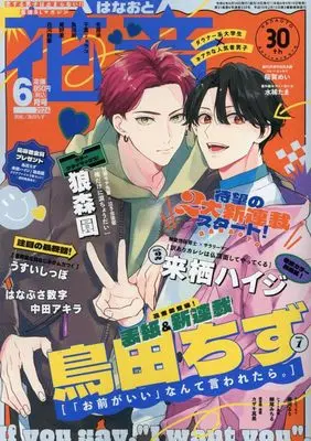 Magazine Hanaoto (花音 2024年 06 月号 [雑誌]) 