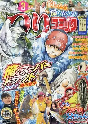 Magazine Tsuri Comic (つりコミック 2025年 03 月号 [雑誌]) 