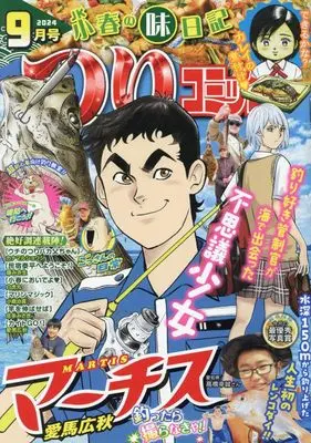 Magazine Tsuri Comic (つりコミック 2024年 09 月号 [雑誌]) 