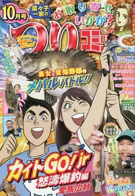 Magazine Tsuri Comic (つりコミック 2023年 10 月号 [雑誌]) 