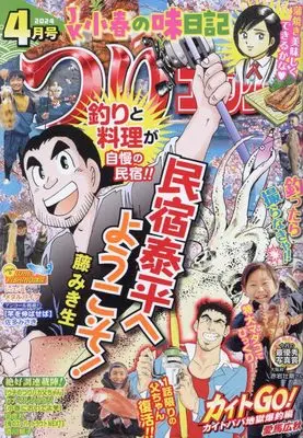 Magazine Tsuri Comic (つりコミック 2024年 04 月号 [雑誌]) 