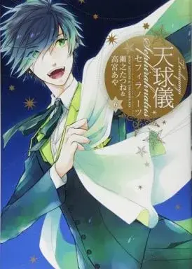Manga Complete Set Tenkyuugi - Sephirahnatus (6) (天球儀 セフィラノーツ 全6巻セット / 瀬之たつね) 