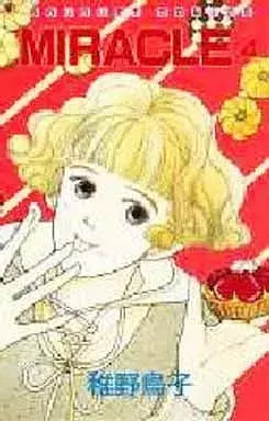Manga Miracle (Chiya Toriko) vol.4 (MIRACLE(4) / 稚野鳥子) 