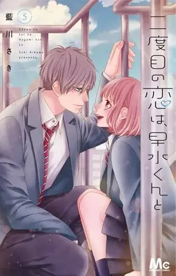 Manga Set Nidome no Koi wa, Hayami-kun to (5) (★未完)二度目の恋は、早水くんと 1～5巻セット)  / Aikawa Saki