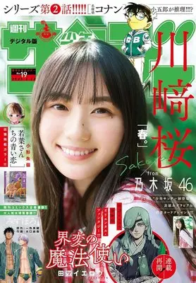 Magazine Weekly Shonen Sunday (週刊少年サンデー 2025年 4/23 号 [雑誌]) 