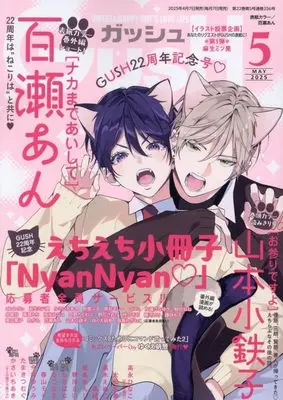 Magazine GUSH (GUSH(ガッシュ) 2025年 05 月号 [雑誌]) 