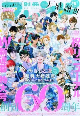 Magazine Bessatsu Friend (別冊フレンド (2025年05月号)) 