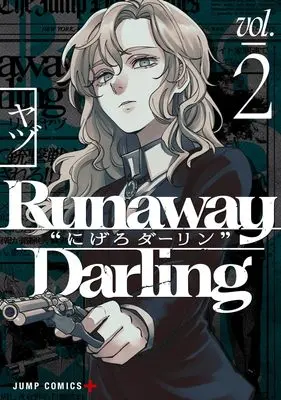 Manga Darling'S Vanishing Act vol.2 (Runaway Darling “にげろダーリン” 2 (ジャンプコミックス))  / ヤヅ