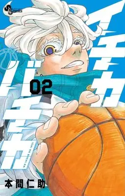 Manga Ichika Bachika vol.2 (イチカバチカ(2): 少年サンデーコミックス)  / Honma Jinsuke