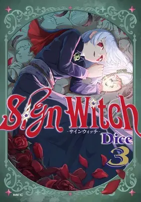 Manga Sign Witch vol.3 (SignWitch -サインウィッチ- 3 (MFC))  / Dice