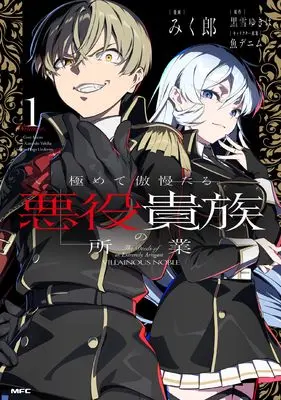 Manga Kiwamete Goumantaru Akuyaku Kizoku no Shogyou. vol.1 (極めて傲慢たる悪役貴族の所業 1 (MFC))  / Mikurou