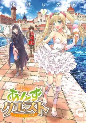 Manga Anzu Quest: Isekai Soapland Kaguya Gaiden - Otenba Awahime no Dai Bouken vol.2 (異世界ソープランド輝夜外伝 あんずクエスト ~おてんば泡姫の大冒険~ ( 2) (ニチブンコミックス))  / Inokuma Shinobu