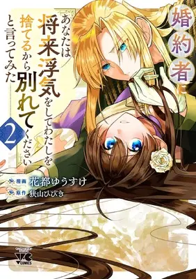 Manga Konyakusha ni "Anata wa Shourai Uwaki wo shite Watashi wo Suteru kara Wakarete kudasai" to Itte Mita vol.2 (婚約者に「あなたは将来浮気をしてわたしを捨てるから別れてください」と言ってみた 2 (2) (ヤングチャンピオン・コミックス))  / Sayama Hibiki & Hanato Yuusuke