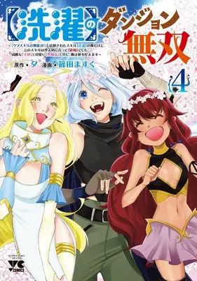 Manga [Sentaku] no Dungeon Musou vol.4 (【洗濯】のダンジョン無双 ~「クソスキルの無能が!」と追放されたスキル【洗濯】の俺だけど、このスキルは控えめに言って『最強』でした。綺麗な『天使』と可愛い『異端竜』と共に、俺は夢を叶えます~ 4 (4) (ヤングチャンピオン・コミックス))  / 篠田ますく & 夕
