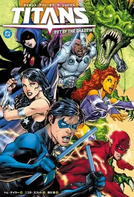 Manga Titans: Out of the Shadows (タイタンズ:アウト・オブ・ザ・シャドウズ)  / トム・テイラー