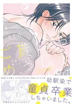Manga Omae no Hajimete Moratte Gomen (お前のはじめて貰ってごめん)  / sio