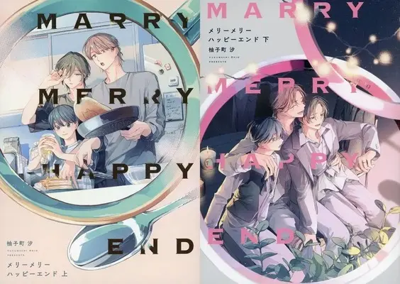 Manga Set Merry Merry Happy End (2) (セット)メリーメリーハッピーエンド 上下巻)  / Yuzumachi Shio